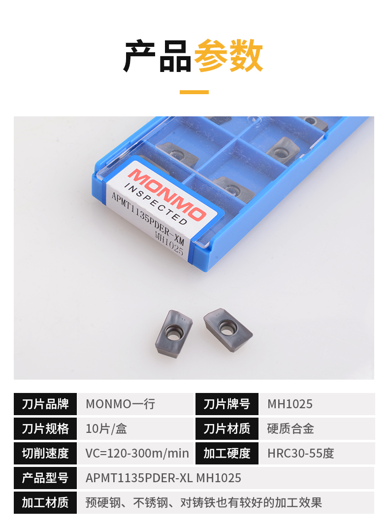 APMT1135PDER-XM MH1025一行數控銑刀片 MONMO刀粒鋼件鑄鐵專用