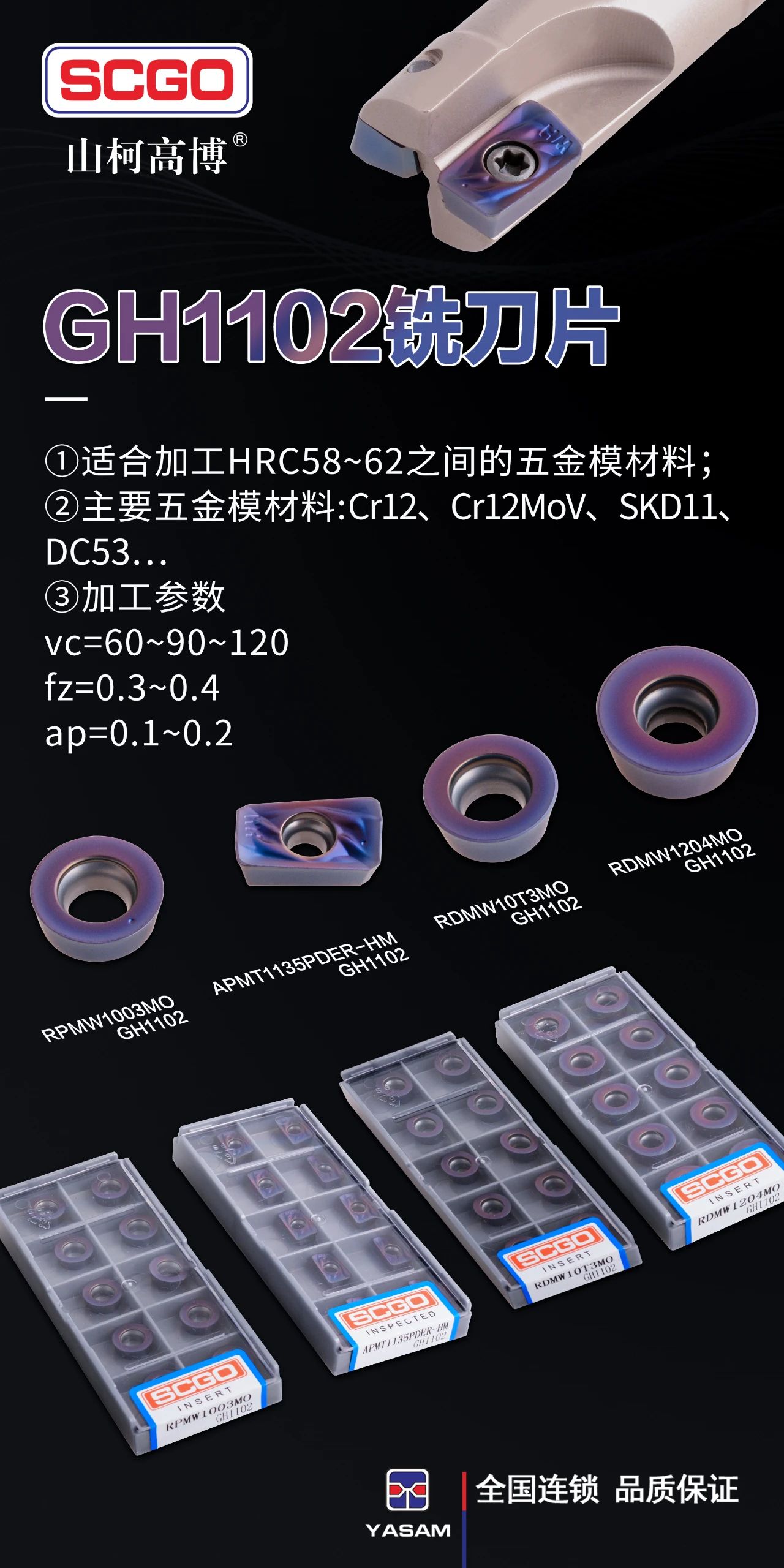高硬度材料五金模具淬火專用銑削材質-GH1102