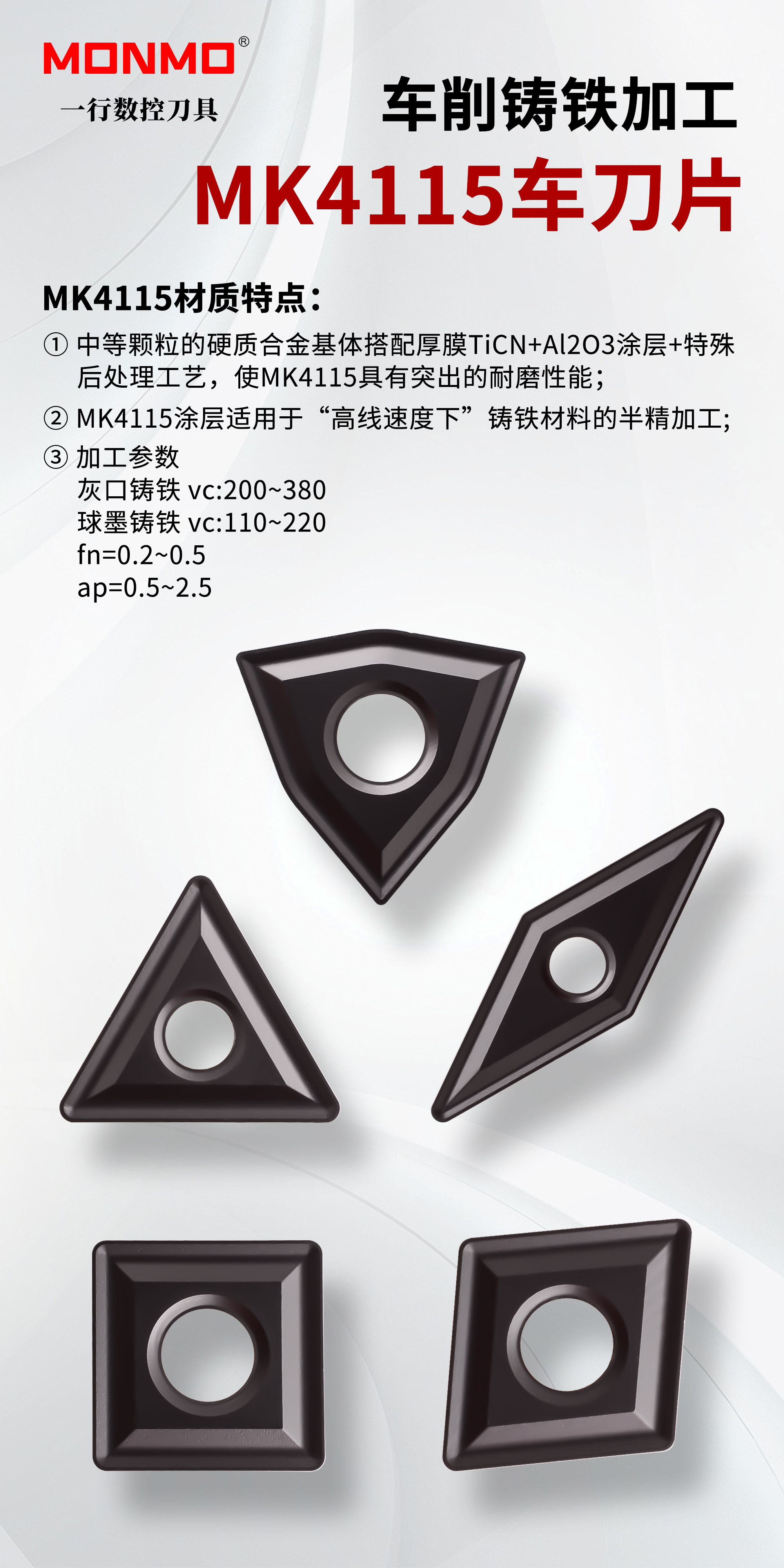 鑄鐵鑄件專用車削材質MK4115車刀片