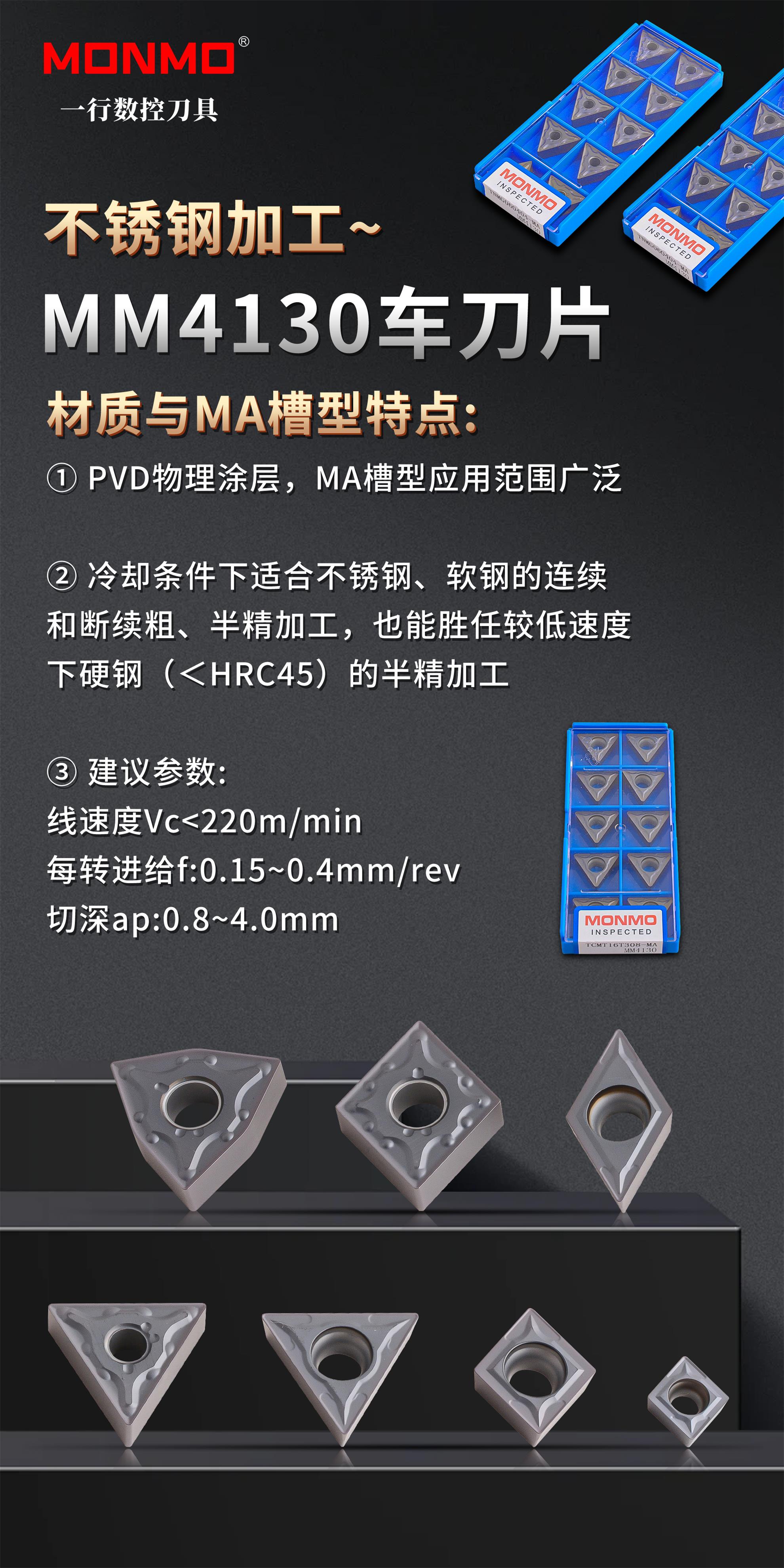 雙相不銹鋼車削材質MM4130 三菱MA槽型