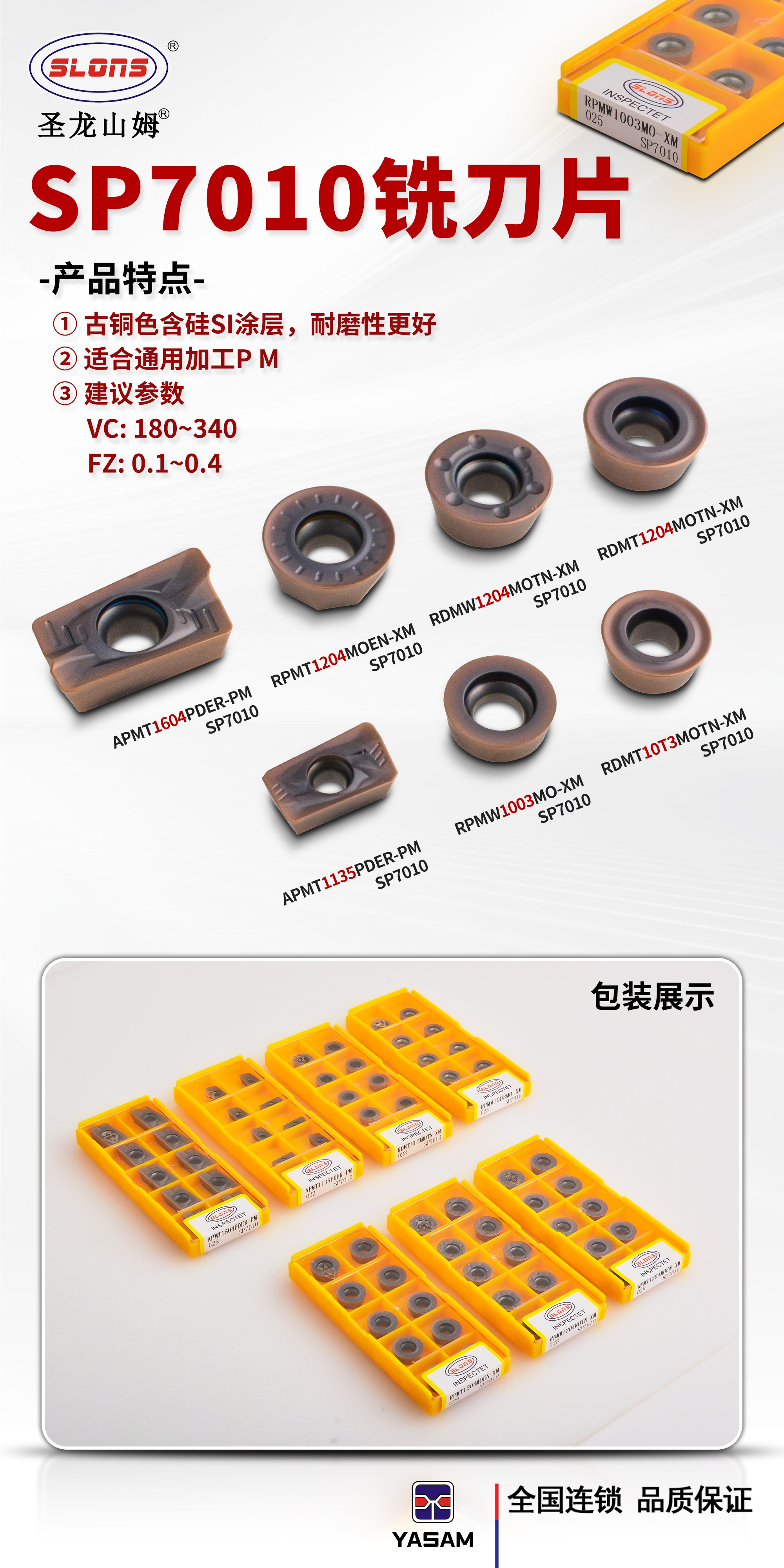 SP7010通用型銑刀片材質 CNC刀粒加工鋼件鑄鐵不銹鋼